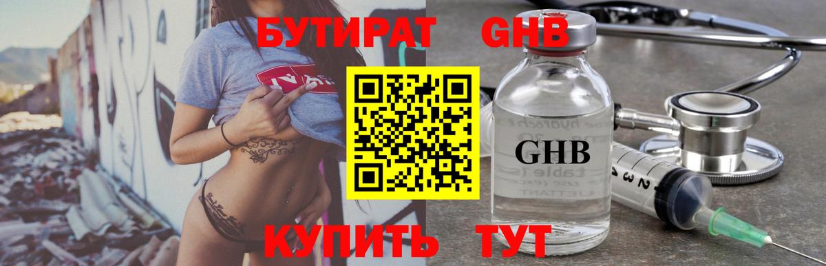 Бутират 99% Красноуфимск
