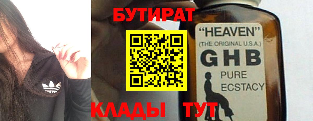 Бутират  Вход с VPN  Красноуфимск  БУТИРАТ GHB 