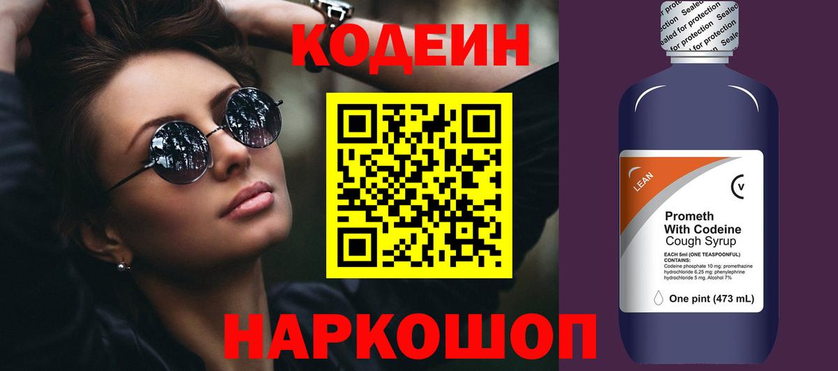 Красноуфимск  где купить наркоту  Вход с VPN  Кодеин напиток Lean (лин) 