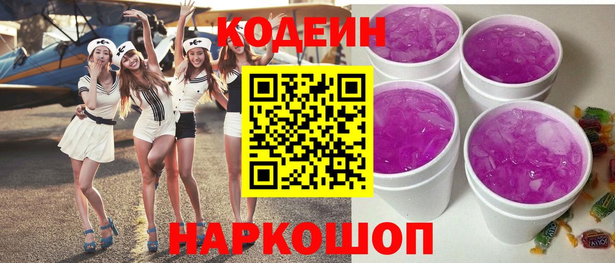 Codein Purple Drank Красноуфимск