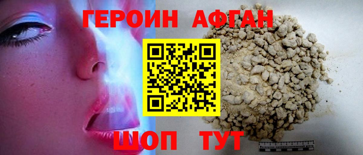 Героин афганец Красноуфимск