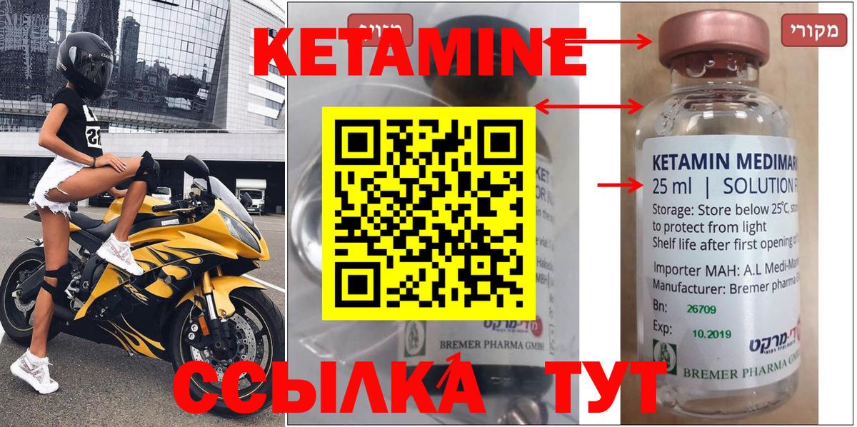 КЕТАМИН ketamine  Вход с VPN  Красноуфимск  КЕТАМИН VHQ 