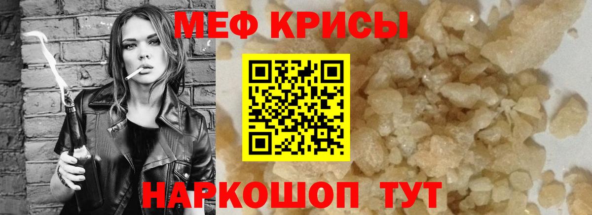 Красноуфимск  МЯУ-МЯУ кристаллы  Вход с VPN  МЯУ-МЯУ VHQ 