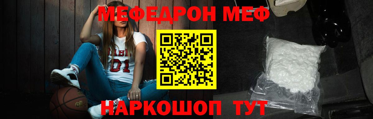 Меф мяу мяу кристаллы Красноуфимск